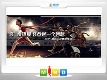 新罗361度——腾讯大运会梦想传递